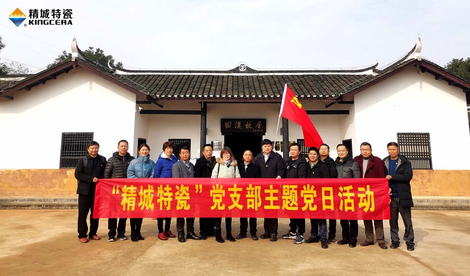 BG大游中国官方网站党支部赴田汉故居开展主题党日活动