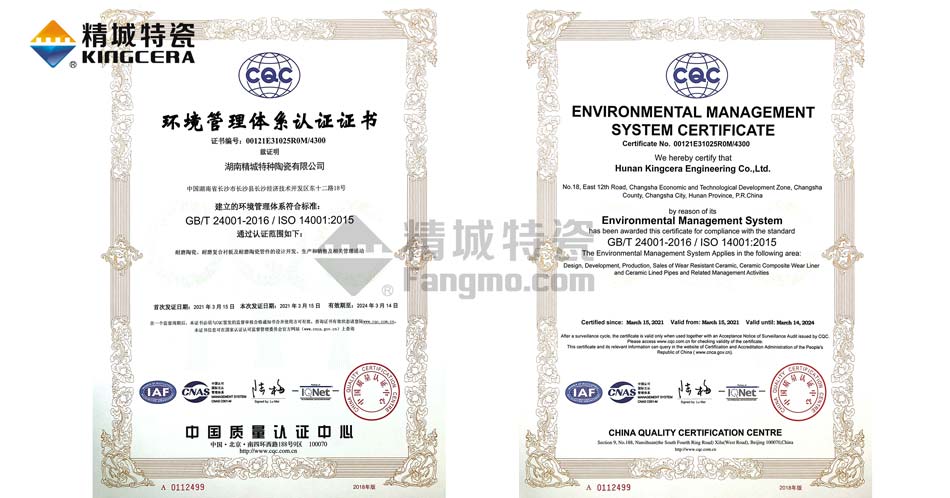 BG大游中国官方网站ISO14001环境管理体系认证证书