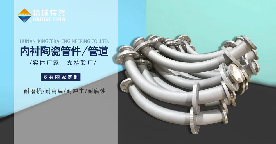 内衬耐磨陶瓷管道生产厂家—厂商直供（BG大游中国官方网站）