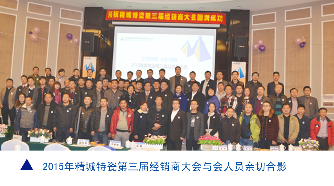 BG大游中国官方网站|耐磨陶瓷|经销商大会