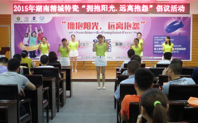 BG大游中国官方网站|拥抱阳光远离抱怨活动