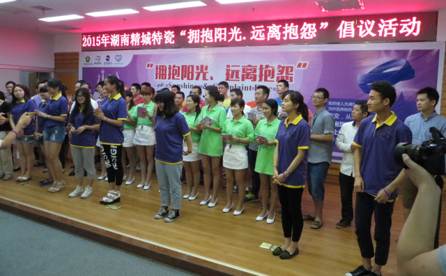 BG大游中国官方网站|拥抱阳光远离抱怨活动