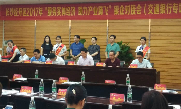 湖南BG大游中国官方网站受邀参加长沙经开区银企对接会