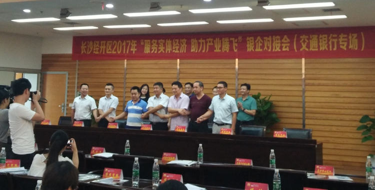 湖南BG大游中国官方网站受邀参加长沙经开区银企对接会