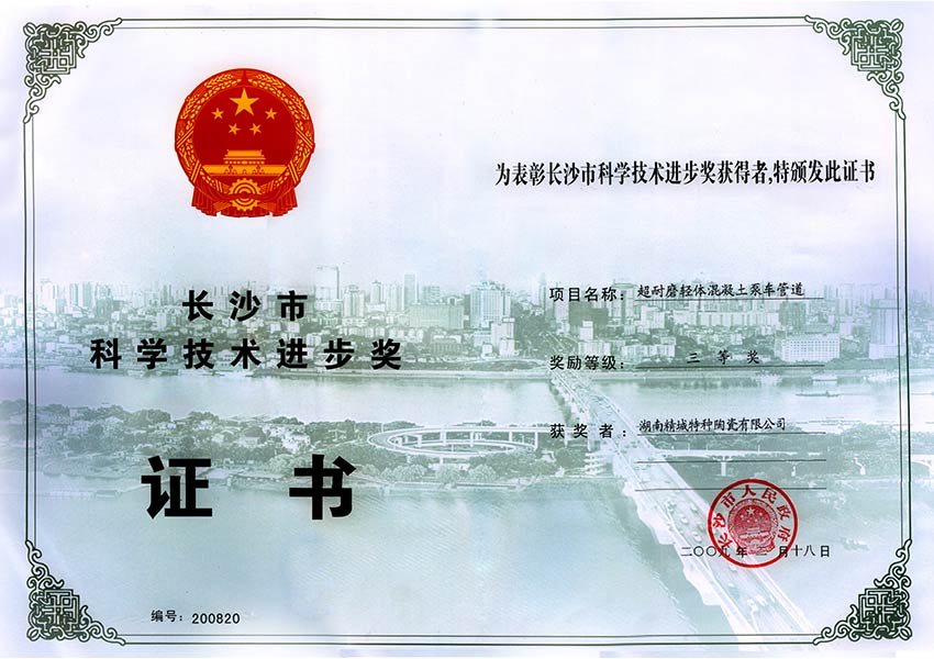长沙市科学技术进步奖
